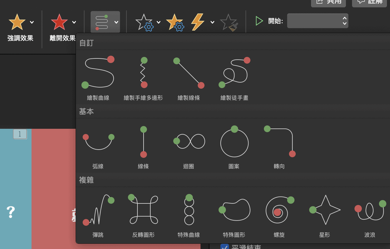 PowerPoint 動畫輕鬆做出吸睛 IG Post，如何製作封面滑動效果？