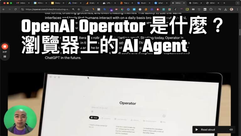 OpenAI Operator 是什麼？瀏覽器上的 AI Agent